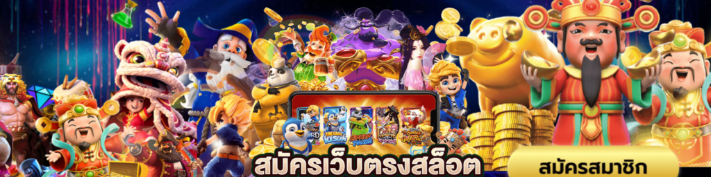 สมัครเว็บสล็อต x